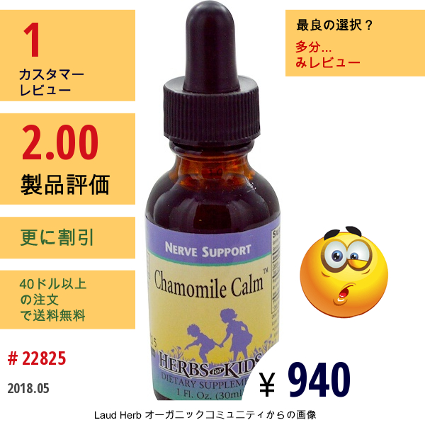 Herbs For Kids, カモミール カーム、1 Fl Oz (30 Ml)  