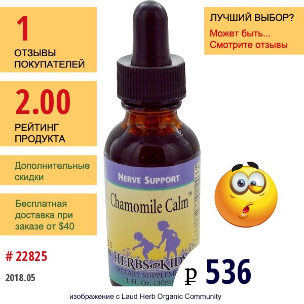 Herbs For Kids, Успокаивающее Средство С Ромашкой, 1 Жидк. Унц. (30 Мл)  