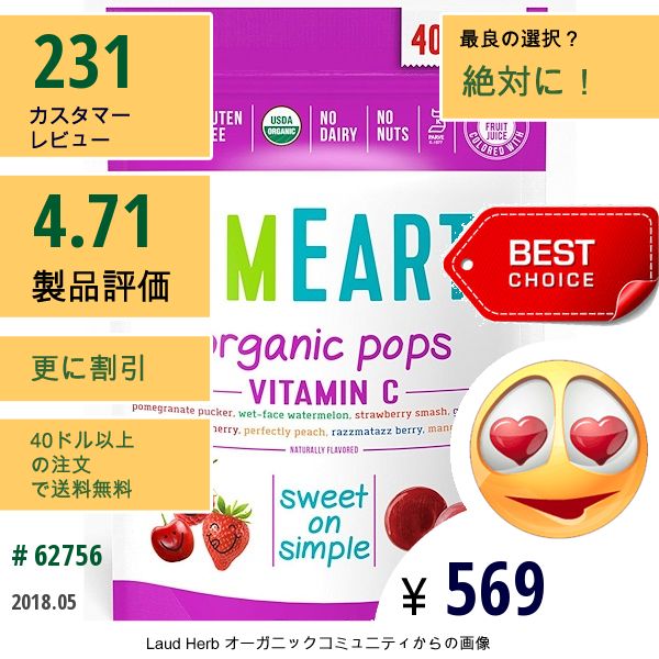 Yumearth, オーガニックポップス、ビタミンC、詰め合わせの風味、40本、8.5 Oz (241 G)