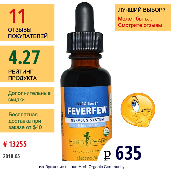 Herb Pharm, Пижма Девичья (Пиретрум), Листья И Цветки, Нервная Система, 1 Жидкая Унция (30 Мл)