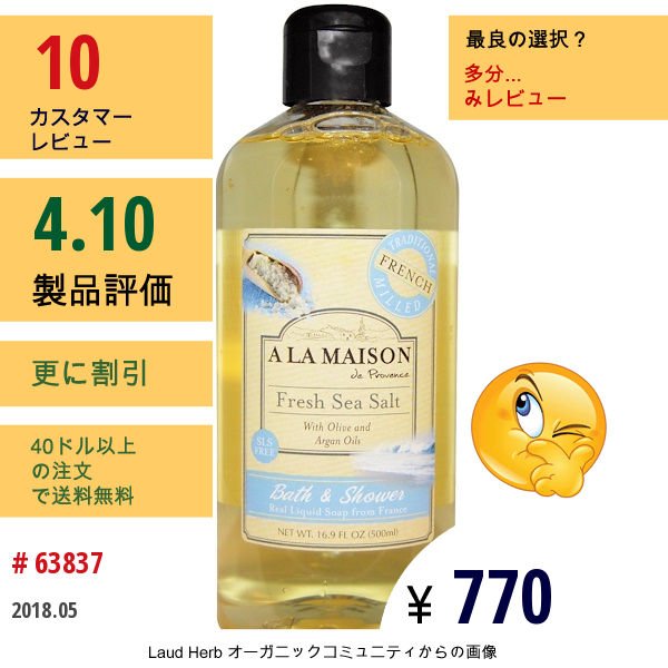 A La Maison De Provence, バス アンド シャワー リキッド ソープ、フレッシュ シーソルト、16.9 Fl Oz (500 Ml)