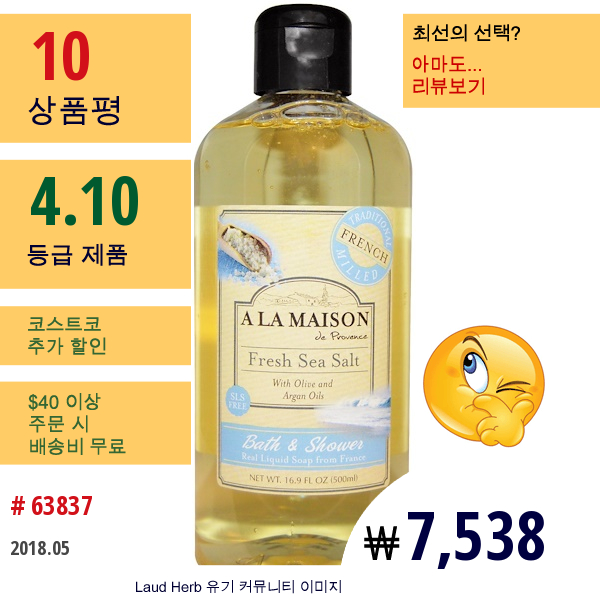 A La Maison De Provence, 배스 앤 샤워 액상 솝, 프레시 바닷소금, 16.9 Fl Oz (500 Ml)