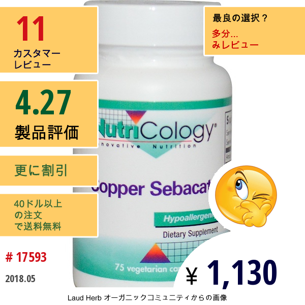 Nutricology, セバシン酸銅、 ベジキャップ使用 75 錠