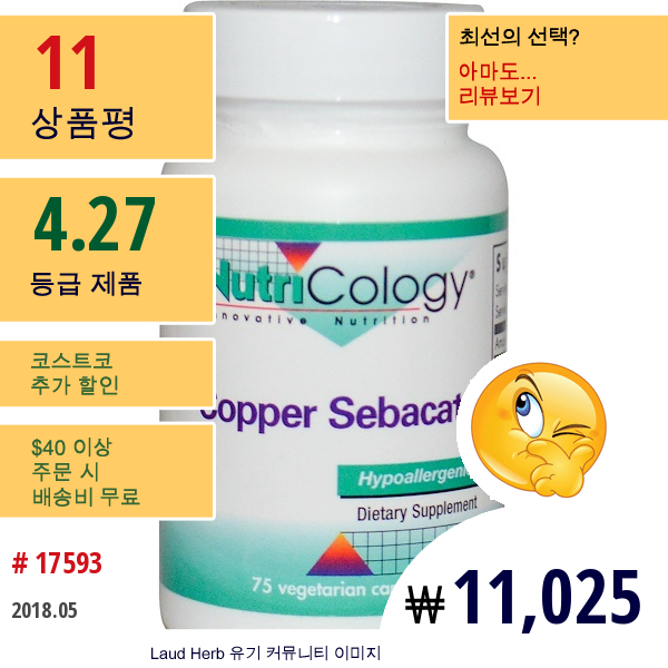 Nutricology, 구리 세바스산염, 75 베지 캡