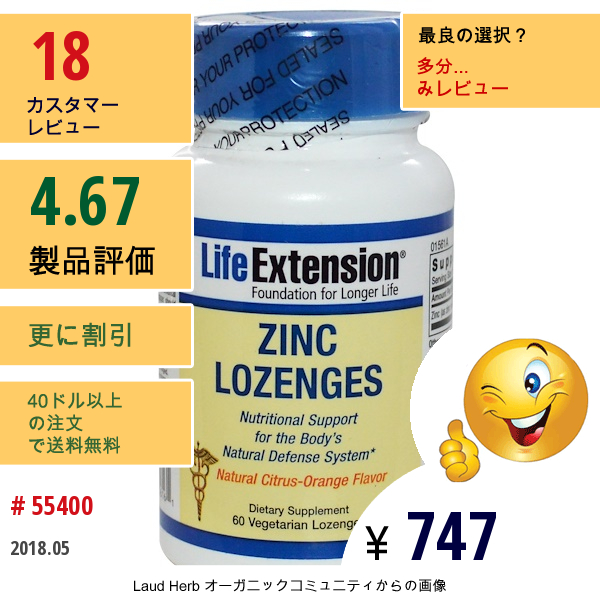 Life Extension, 亜鉛薬用キャンディー、ナチュラルシトラスオレンジ・フレーバー、ベジタブル薬用キャンディー60粒