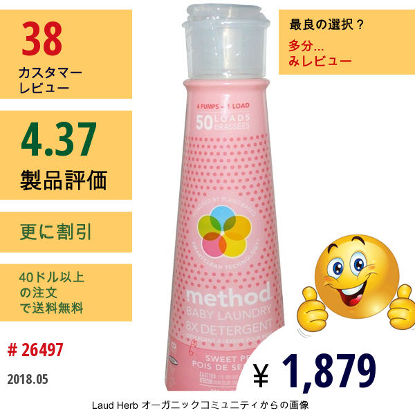 Method, ベビー洗濯洗剤、スイートピーの香り、20液量オンス(600 Ml)  