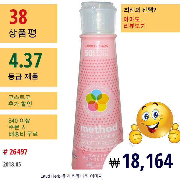 Method, 베이비 런더리  8X 디털젼트 , 스위트 피, 20 플루 온즈 (600 Ml)  