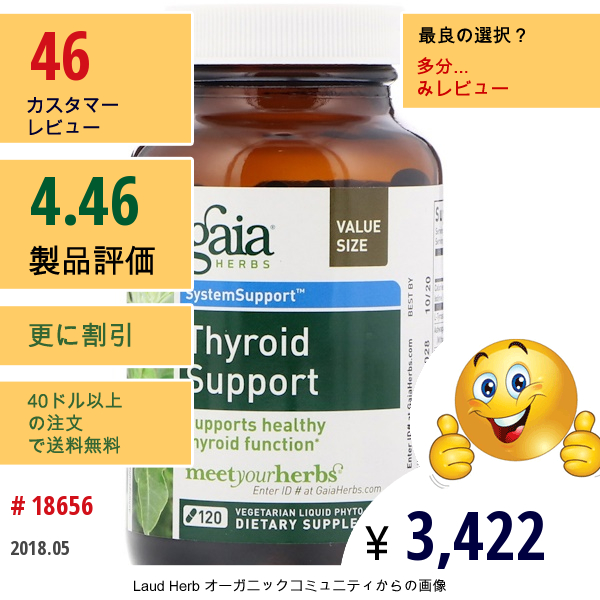 Gaia Herbs, 甲状腺のサポート、液体べジ植物カプセル 120錠