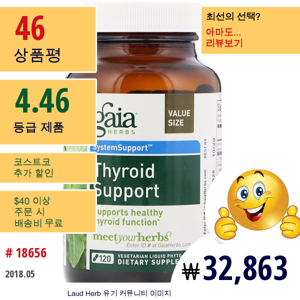 Gaia Herbs, 갑상선 지원, 120 채소 액체 피토 캡슐