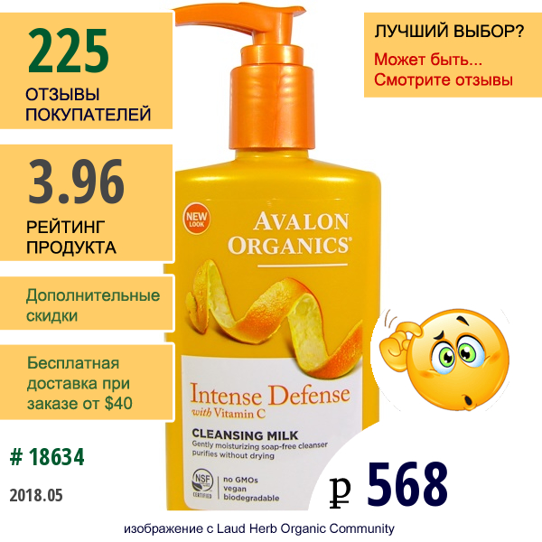 Avalon Organics, Интенсивная Защита С Витамином С, Молочко, 8,5 Жидк. Унц. (251 Мл)