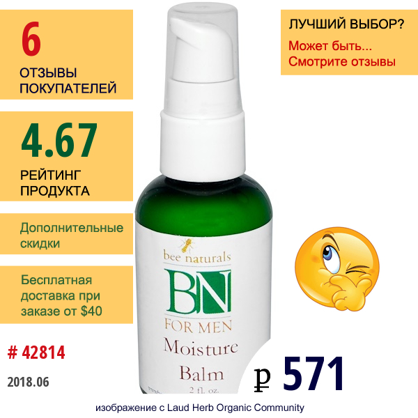 Bee Naturals, Bn Увлажняющий Бальзам Для Мужчин, Без Запаха 2 Жидких Унций  