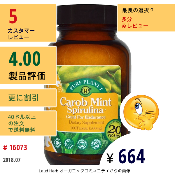 Pure Planet, Carob Mint Spirulina™（キャロブミント スピルリナ）、500 Mg、100 錠  