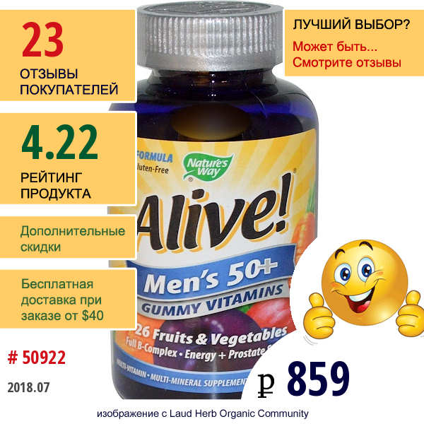 Natures Way, Alive! Жевательные Мультивитамины И Мультиминералы Для Мужчин 50+, 75 Жевательных Мармеладок