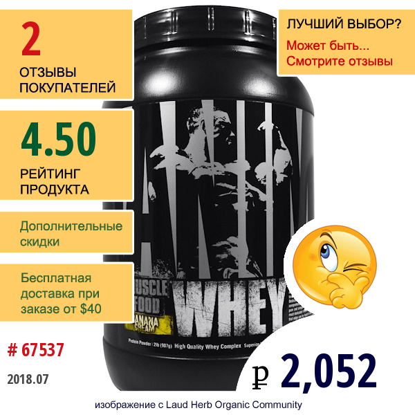 Universal Nutrition, Animal, Сывороточный Протеин Для Мышц, Банан-Сливки, 2 Фунта (907 Г)  