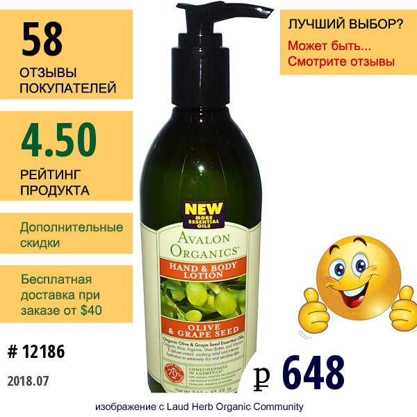 Avalon Organics, Лосьон Для Рук И Тела, Олива И Виноградные Косточки, 12 Унций (340 Г)  