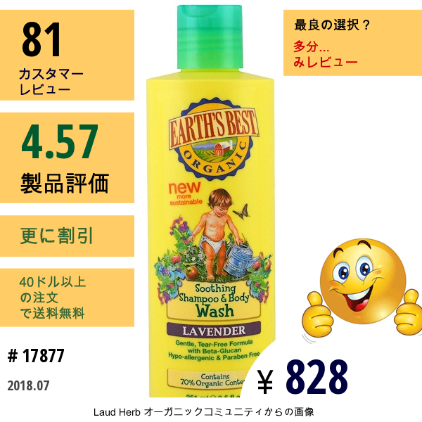 Earths Best, 有機、癒しのシャンプーアンドボディーウォッシュ、ラベンダー、8.5 Floz (251 Ml)