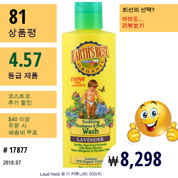 Earths Best, 유기농, 수딩 샴푸 및 바디 워시, 라벤더, 8.5액량 온스(251 Ml)