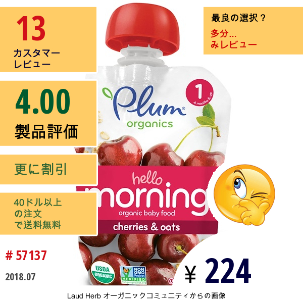 Plum Organics, Hello Morning、オーガニックベビーフード、ステージ1、チェリー＆オーツ、3.5 Oz (99 G)  