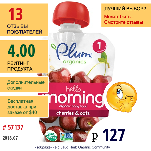 Plum Organics, Hello Morning, Органическое Детское Питание, Этап 1, Вишня И Овес, 3,5 Унции (99 Г)  