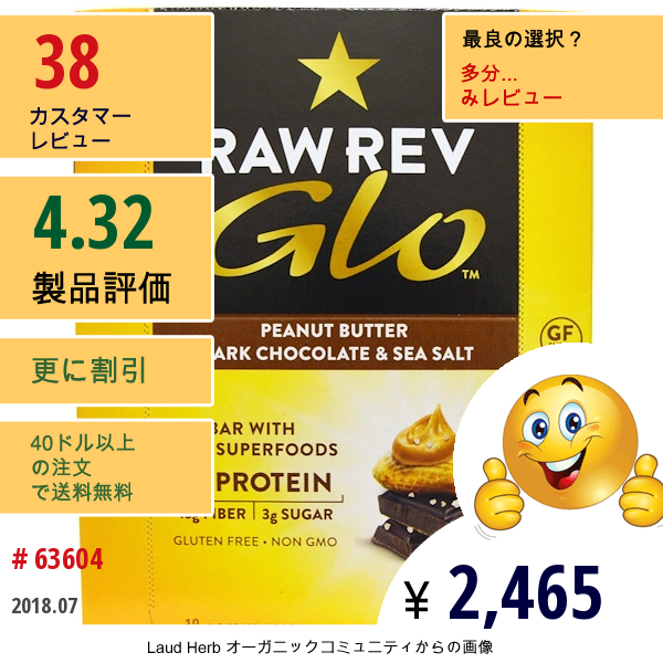 Raw Revolution, Glo、ピーナッツバターブラックチョコレート&海塩、 (46 G×12本) 