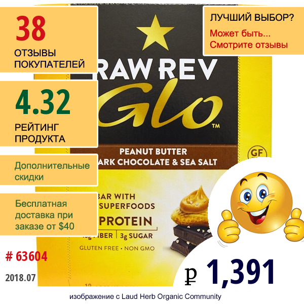 Raw Revolution, Glo, Темный Шоколад С Арахисовым Маслом И Морской Солью, 1,6 Унции (46 Г) Каждый