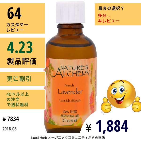 Natures Alchemy, エッセンシャルオイル、 フレンチラベンダー、 2 Fl Oz (59 Ml)  