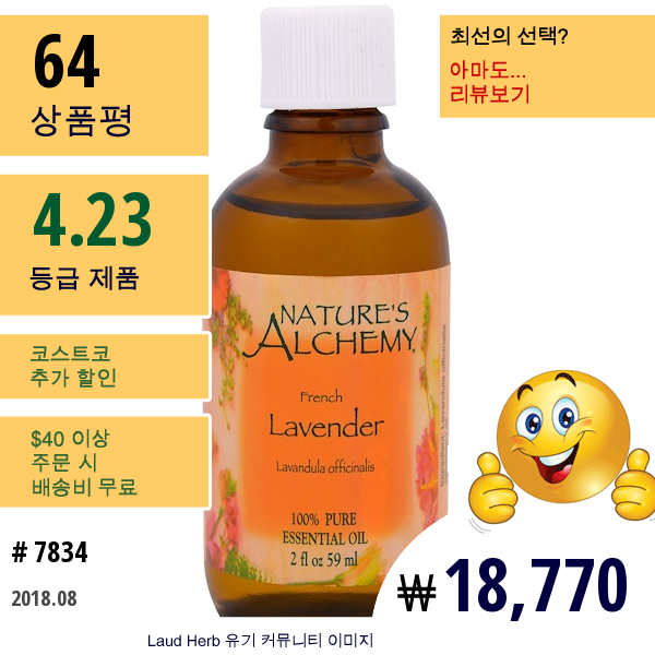 Natures Alchemy, 에센셜 오일, 프렌치 라벤더, 2 Fl Oz (59 Ml)  