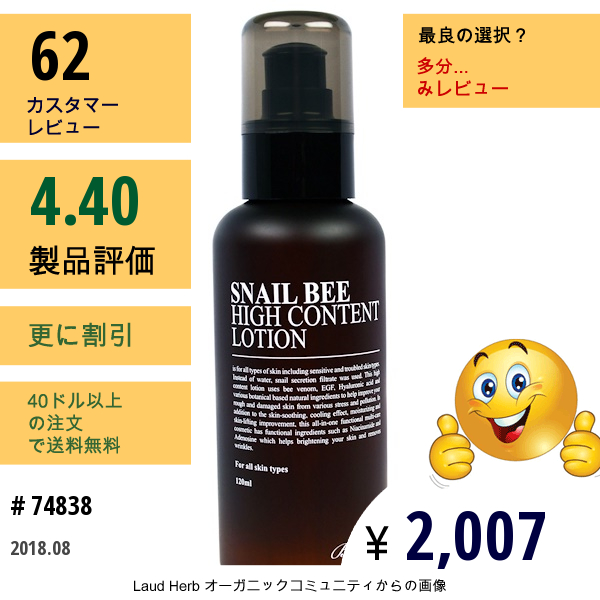 Benton, スネイルビー、ハイコンテント・ローション、120 Ml