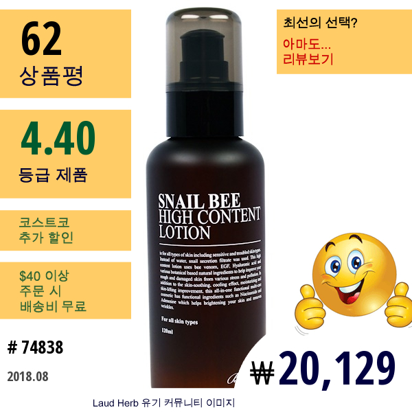 Benton, 스네일 비, 고 함유량 로션, 120 Ml