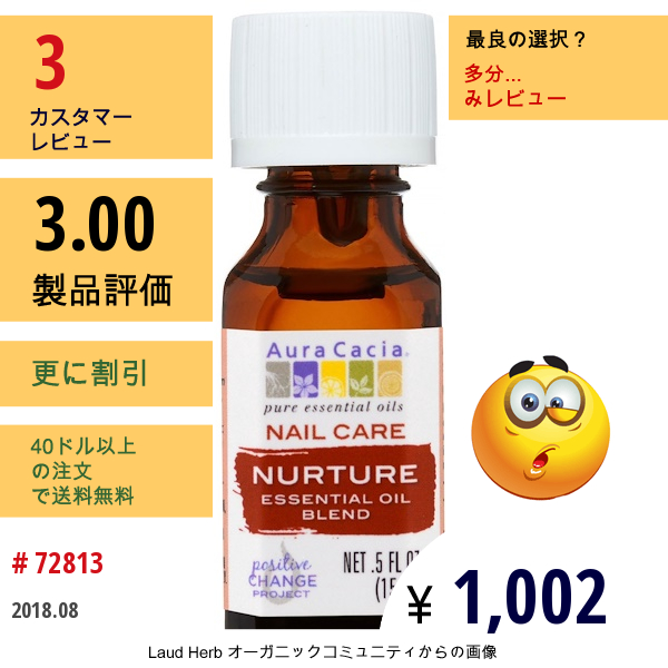 Aura Cacia, ネイル ケア、エッセンシャルオイル ブレンド、ナーチャー、0.5 Fl Oz (15 Ml)