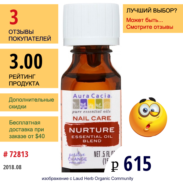 Aura Cacia, Средство Для Ухода За Ногтями, Смесь Эфирных Масел, Питание, 0,5 Жидких Унций (15 Мл)