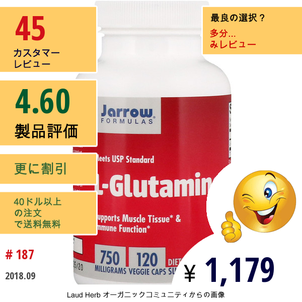 Jarrow Formulas, L-グルタミン, 750 Mg, 120 カプセル