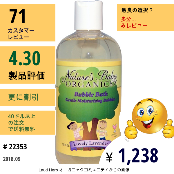 Natures Baby Organics, バブルバス、ラブリーラベンダー、12 Fl Oz (355 Ml)