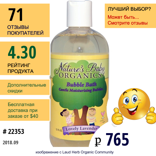 Natures Baby Organics, Жемчужная Ванна, Прекрасная Лаванда, 12 Жидк. Унц. (355 Мл)