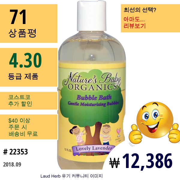 Natures Baby Organics, 거품 목욕, 러블리 라벤더, 12 액량 온스 (355Ml)