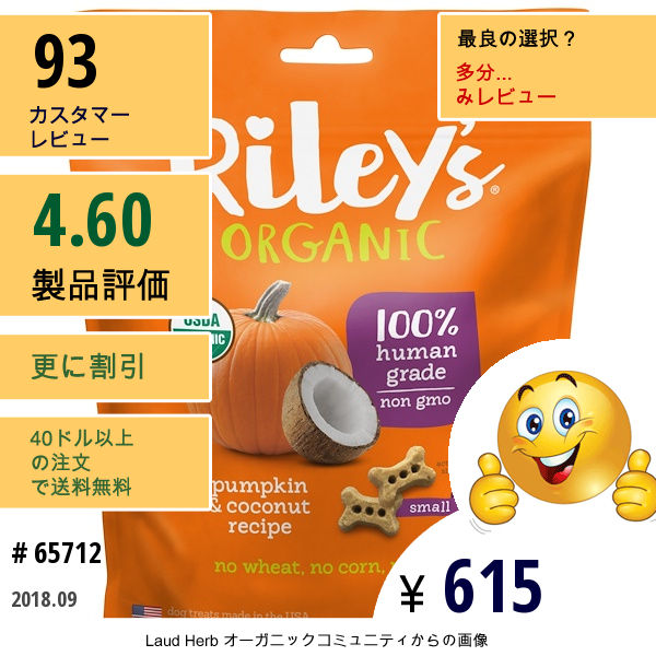Riley’S Organics, ドッグトリーツ、小骨、カボチャとココナッツレシピ、5オンス (142 G)