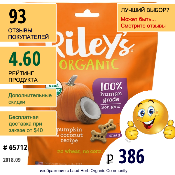 Riley’S Organics, Лакомства Для Собак, Маленькая Косточка, Рецепт С Тыквой И Кокосом, 5 Унций (142 Г)