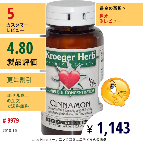 Kroeger Herb Co, コンプリートコンセントレーツ、シナモン、90 ベジカプセル  