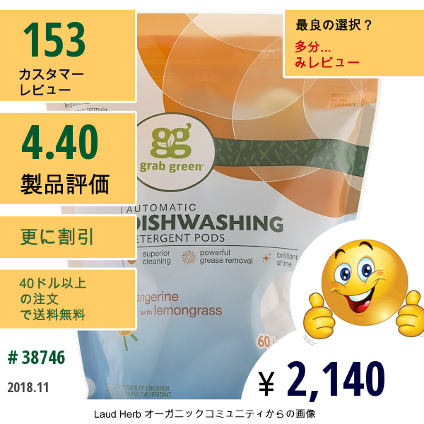 Grabgreen, 自動食器洗浄機用洗剤、 タンジェリンとレモングラス、 2ポンド 4オンス (1080 G)