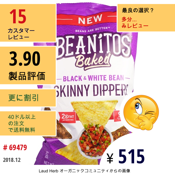 Beanitos, Black & White Bean Tortilla Chips, Skinny Dippers, 10 Oz (283 G)  
