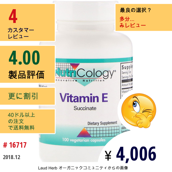 Nutricology, ビタミン E、コハク酸塩（Succinate）、ベジキャップ使用  100 錠