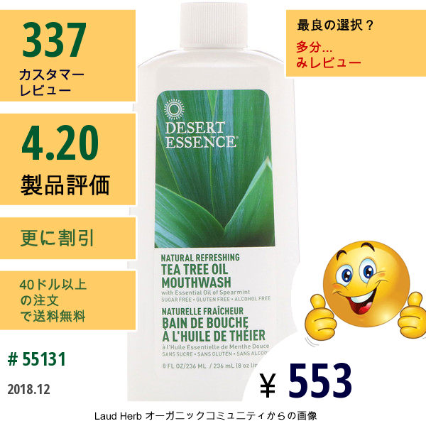 Desert Essence, ティーツリーオイル・マウスウォッシュ、8液量オンス（240 Ml）