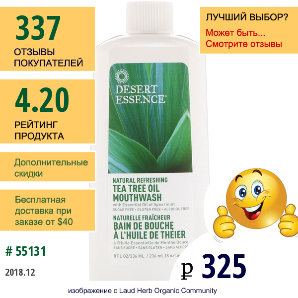 Desert Essence, Ополаскиватель Для Полости Рта С Маслом Чайного Дерева, 8 Ж. Унций (240 Мл)