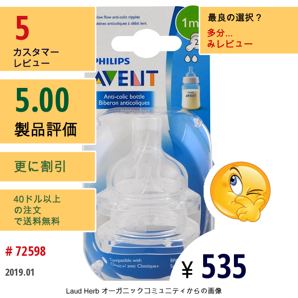 Philips Avent, スローフロー疝痛防止 ニップル、1か月から、2パック