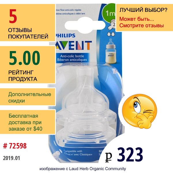 Philips Avent, Антиколиковые Накладки На Соски С Маленьким Потоком, От 1 Месяца, 2 Комплекта