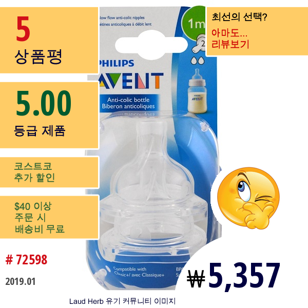 Philips Avent, 느린 유속 배앓이 방지 젖꼭지, 생후 1개월 이상, 2팩