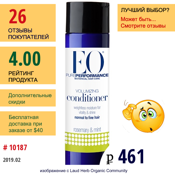 Eo Products, Кондиционер Для Придания Объема, Розмарин И Мята, 8,4 Жидких Унций (250 Мл)  