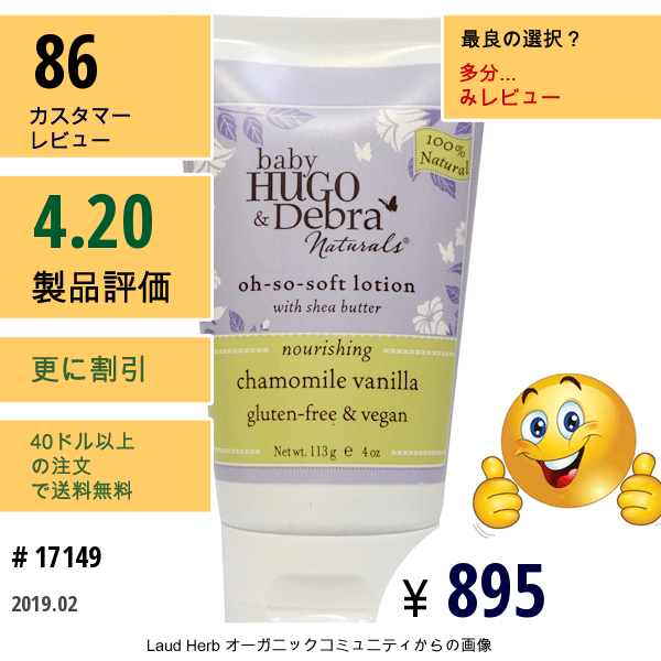 Hugo Naturals, ベビー用、オーソ―ソフト ローション、シアバター配合、カモミール & バニラ、 4 Oz (113 Ml)