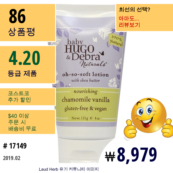 Hugo Naturals, 아기, 시어 버터, 카모마일과 바닐라가 함유된 오-소-소프트 로션, 4 Oz (113 Ml)