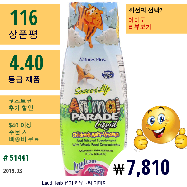 Natures Plus, 소스 오브 라이프, 애니멀 퍼레이드 액상, 어린이용 종합 비타민, 천연 열대 베리 맛, 8 Fl Oz (236.56 Ml)